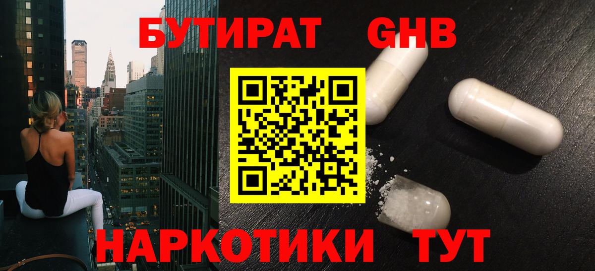 БУТИРАТ бутик Добрянка