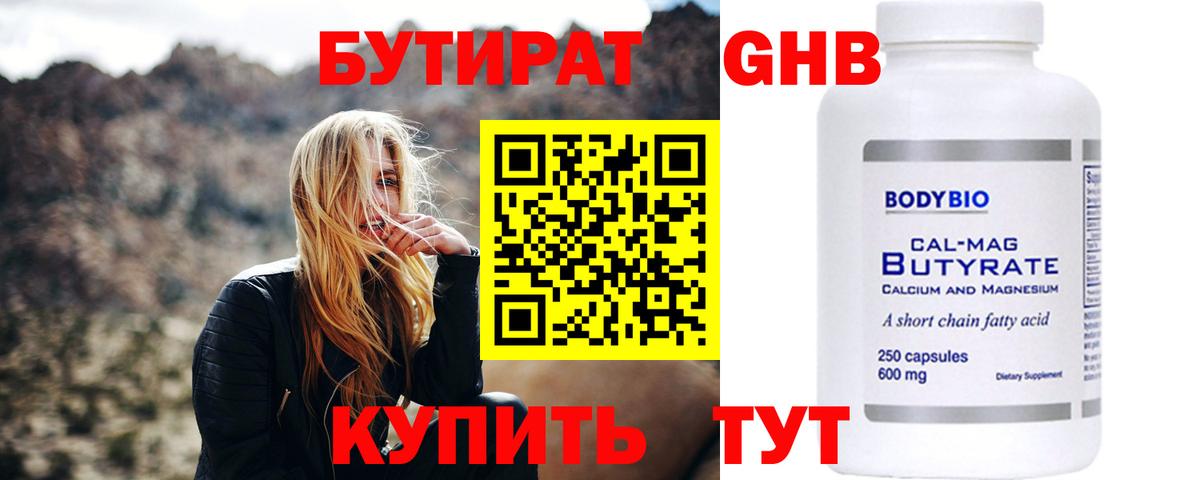 Добрянка  Бутират  Вход с VPN  БУТИРАТ GHB 