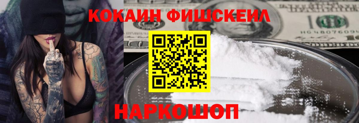 COCAIN FishScale Добрянка