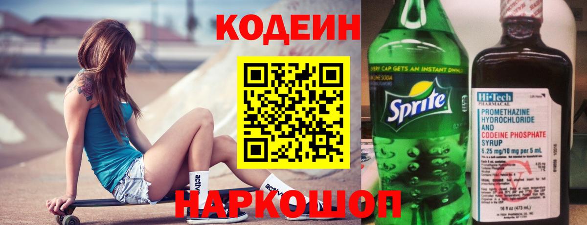 Кодеин напиток Lean (лин)  Вход с VPN  Кодеин напиток Lean (лин)  Добрянка 