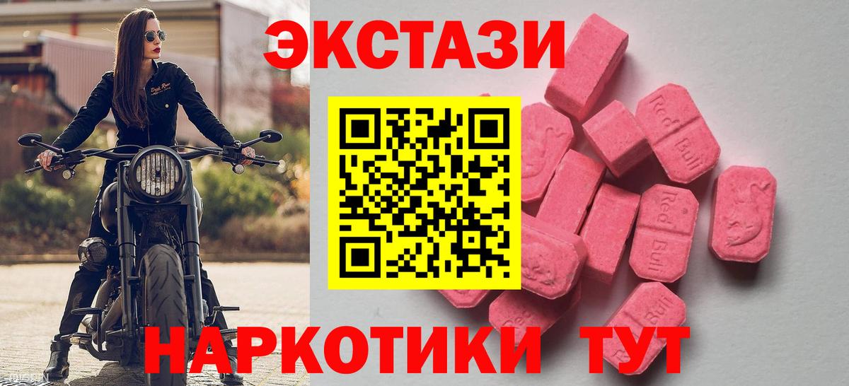 Добрянка  ЭКСТАЗИ  Вход с VPN  Экстази 250 мг  Экстази Cube 