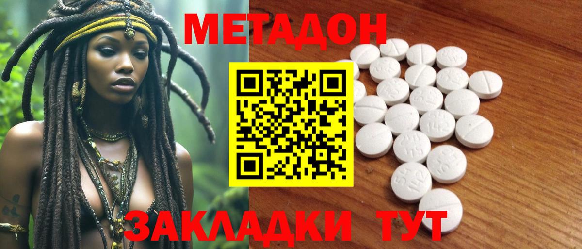 Метадон кристалл Добрянка