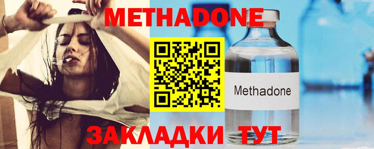 Метадон мёд  Вход с VPN  Метадон methadone  Добрянка 